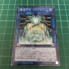 [A]魔導原典クロウリー　シークレット