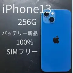 ☆容量79%☆Apple iPhone13ブルーSIMフリー256GB修復歴なし - メルカリ