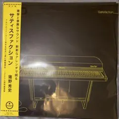 2026年最新】satisfaction ino hidefumiの人気アイテム - メルカリ