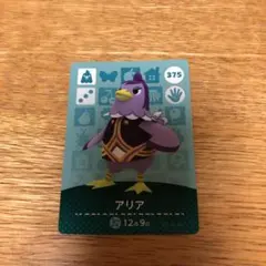 とびだせどうぶつの森 amiiboカード　アリア