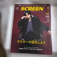 SCREEN／2021年 6月号／中島健人／アカデミー賞