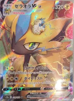 ゼラオラVMAX SAR s12a 219/172 VSTARユニバース