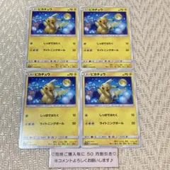 【23860】ポケモンカード　ピカチュウ　sm10a 4枚　しっぽではたく 23860】ポケモンカード ピカチュウ sm10a 4枚 しっぽではたく - メルカリ