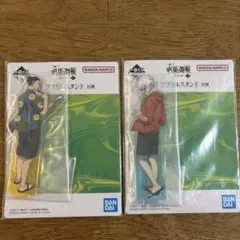 呪術廻戦 懐玉・玉折 一番くじ　アクリルスタンド五条＆夏油セット