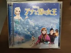 アナと雪の女王 サウンドトラック