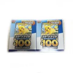 コロちゃお vol.1 付録　ポケモンカード スタートデッキ 100 ピカチュウ