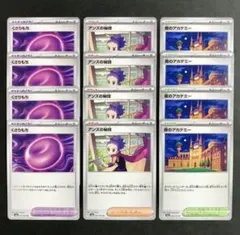 くさりもち ×4 夜のアカデミー ×4 アンズの秘技 ×4 た