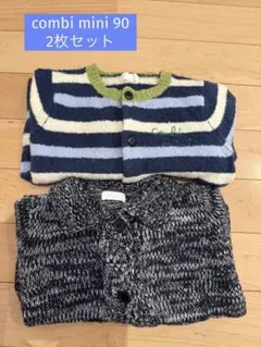 Combi mini カーディガン　ニット　2枚　まとめセット　90 フォーマル