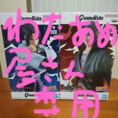 うちは兄弟　イタチ＆サスケ 2体セット