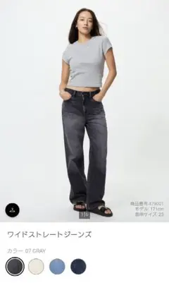 UNIQLO ワイドストレートジーンズ　23　gray