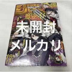 週刊少年ジャンプ 2026年32号 魔男のイチ巻頭カラー - メルカリ