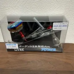 LIVRE POWER 93 ダイワ 18000-20000番ガンメタゴールド - メルカリ