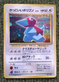 2025年最新】ポケモンカード 旧裏 かっこいいポリゴンの人気