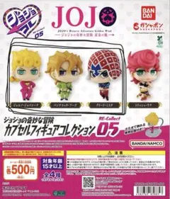 JOJO's Bizarre Adventure フィギュア 05
