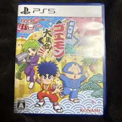 PS5 がんばれゴエモン大集合!
