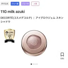 コスメデコルテ アイグロウジェム スキンシャドウ 11G