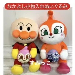 アンパンマン 小物入れぬいぐるみLL アンパンマン ドキンちゃん 2点セット
