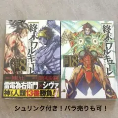 2025年最新】終末のワルキューレ2巻の人気アイテム - メルカリ