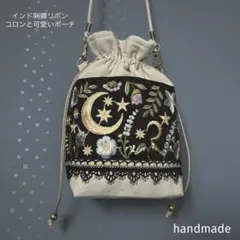 インド刺繍リボン　バッグ　サコッシュ　巾着　ショルダーバッグ　ポシェット　ポーチ