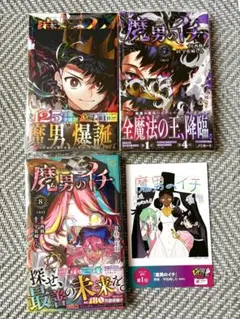 魔男のイチ 1巻第2印刷 2.3巻初版の特典有り セット売り、全て