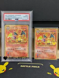 【PSA10】 リザードン25th /【シングル】リザードン30th ２セット