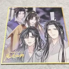 2025年最新】魔道祖師色紙の人気アイテム - メルカリ