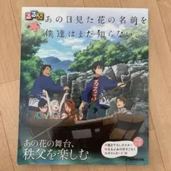 2026年最新】あの花 秩父の人気アイテム - メルカリ