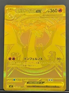 メガリザードンXex MUR MEGA 拡張パック インフェルノX 116/0…