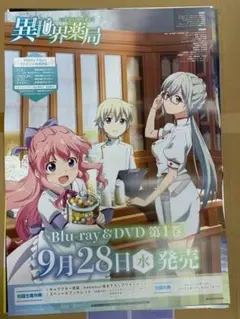 2025年最新】異世界 薬局の人気アイテム - メルカリ