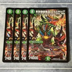 2025年最新】革命類侵略目 パラスキングの人気アイテム - メルカリ