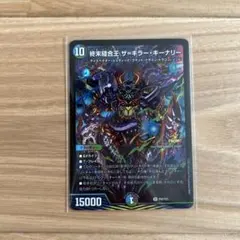 終末縫合王ザキラーキーナリー　プロモ