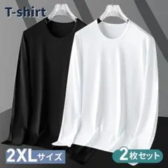 長袖Tシャツ ロングTシャツ ロンT 無地 2XL 黒 白 2枚 メンズ