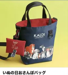 KALDI 犬の日おさんぽバッグ