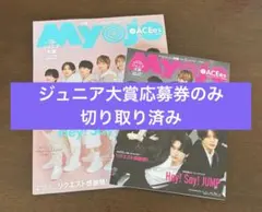 Myojo 1月号　2冊セット