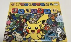 ポケモンタルカ　ポケモン産