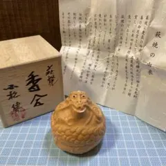 萩焼　香合　小松健　【m83 龍　茶道　茶道具　骨董】