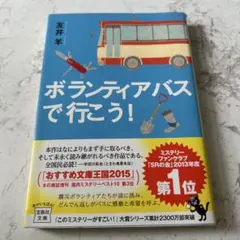 ボランティアバスで行こう!