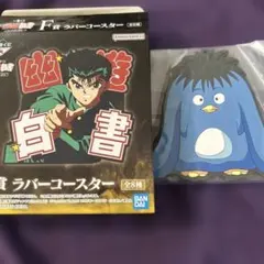 2026年最新】幽遊白書 一番くじ ラバーコースターの人気アイテム