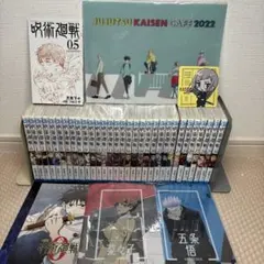 mr293呪術廻戦 全30巻セット 0巻0.5巻セット　豪華おまけ付き