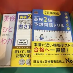 7日間完成英検2級予想問題ドリル +2冊