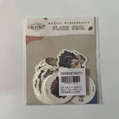 にじさんじ Oriens&Dytica フレークシール 秋日和