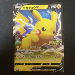 ピカチュウV：「ピカピカ！ピカチュウ！プロモカードキャンペーン！」 PROMO…