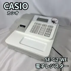 CASIO SE-G2-WE 電子レジスター 鍵付 CASIO SE-G2-WE 電子レジスター - メルカリ