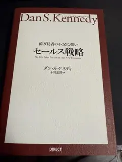2025年最新】ダン・ケネディの人気アイテム - メルカリ