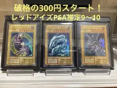 未展示品】青眼の白龍 復刻版シークレットレア 3枚 ディスプレイセット