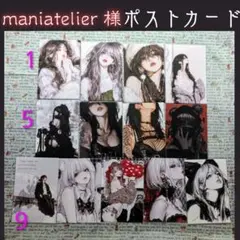✠ maniatelier 様 ポストカード バラ売り✠