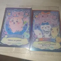 ちいかわ ウエハース No.04 No.18