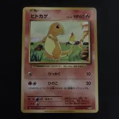 ヒトカゲ C CP6 20th Anniversary 009/087 - メルカリ