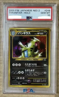 PSA9 バンギラス カードe ホロ 海からの風 071/087 - メルカリ