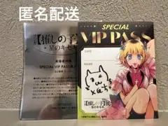 推しの子展　星のキセキ SPECIAL VIP PASS　入場特典　MEMちょのサムネイル